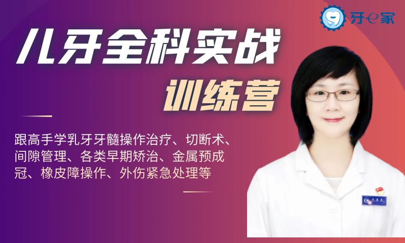 儿牙全科实战训练营-马盈盈