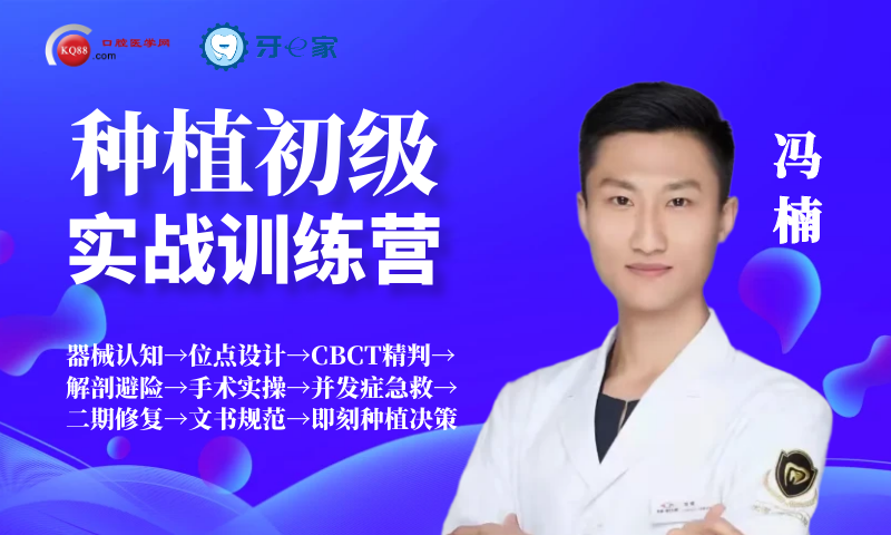 种植初级实战训练营-冯楠