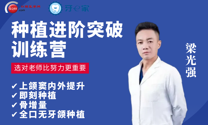 种植进阶突破训练营-梁光强